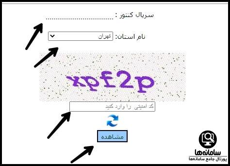 استعلام قبض گاز با کد پستی